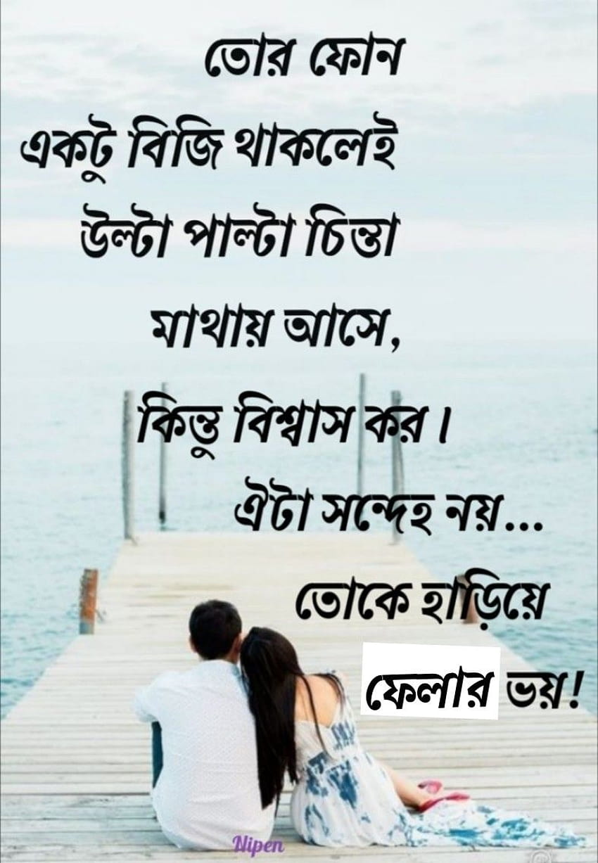 Bacio romantico Bengali Shayari Sfondo del telefono HD