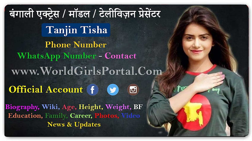 Actrice bengali Tanjin Tisha Numéro de contact, adresse, adresse de la maison, identifiant de messagerie Fond d'écran HD