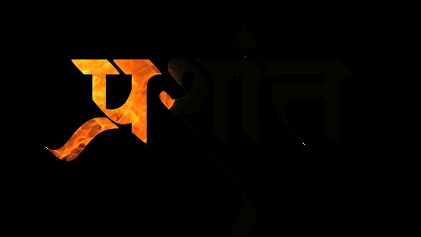 New prashant name wallpaper Quotes, Status, Photo, Video | Nojoto