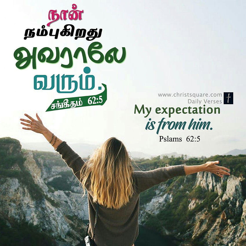 Tamil christian , tamil bible verse , tamil, shawn christian HD phone  wallpaper | Pxfuel