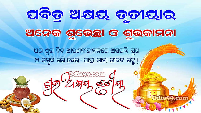 Akshaya Tritiya New Odia , Wish SMS , Date and Time in Odisha, akshay tritiya HD wallpaper