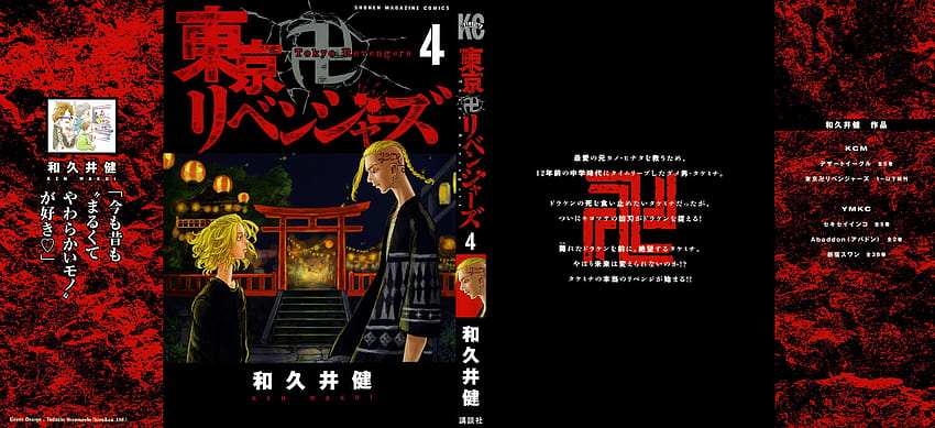 Tokyo Revengers Poster • For You For & Mobile HD wallpaper