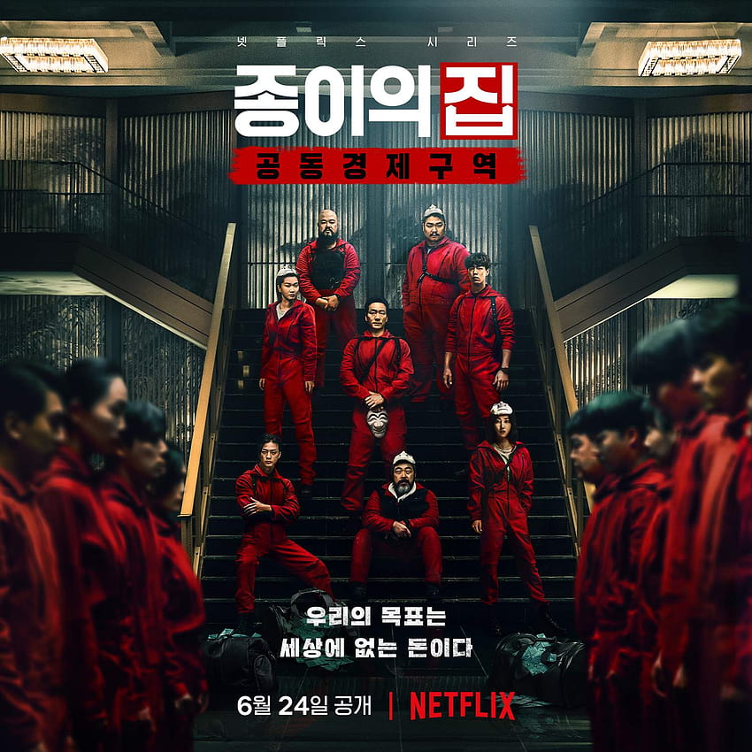 ] 한국 드라마 '돈강도' 새 포스터 추가 HD 전화 배경 화면