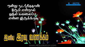 Tamil good night HD wallpapers | Pxfuel