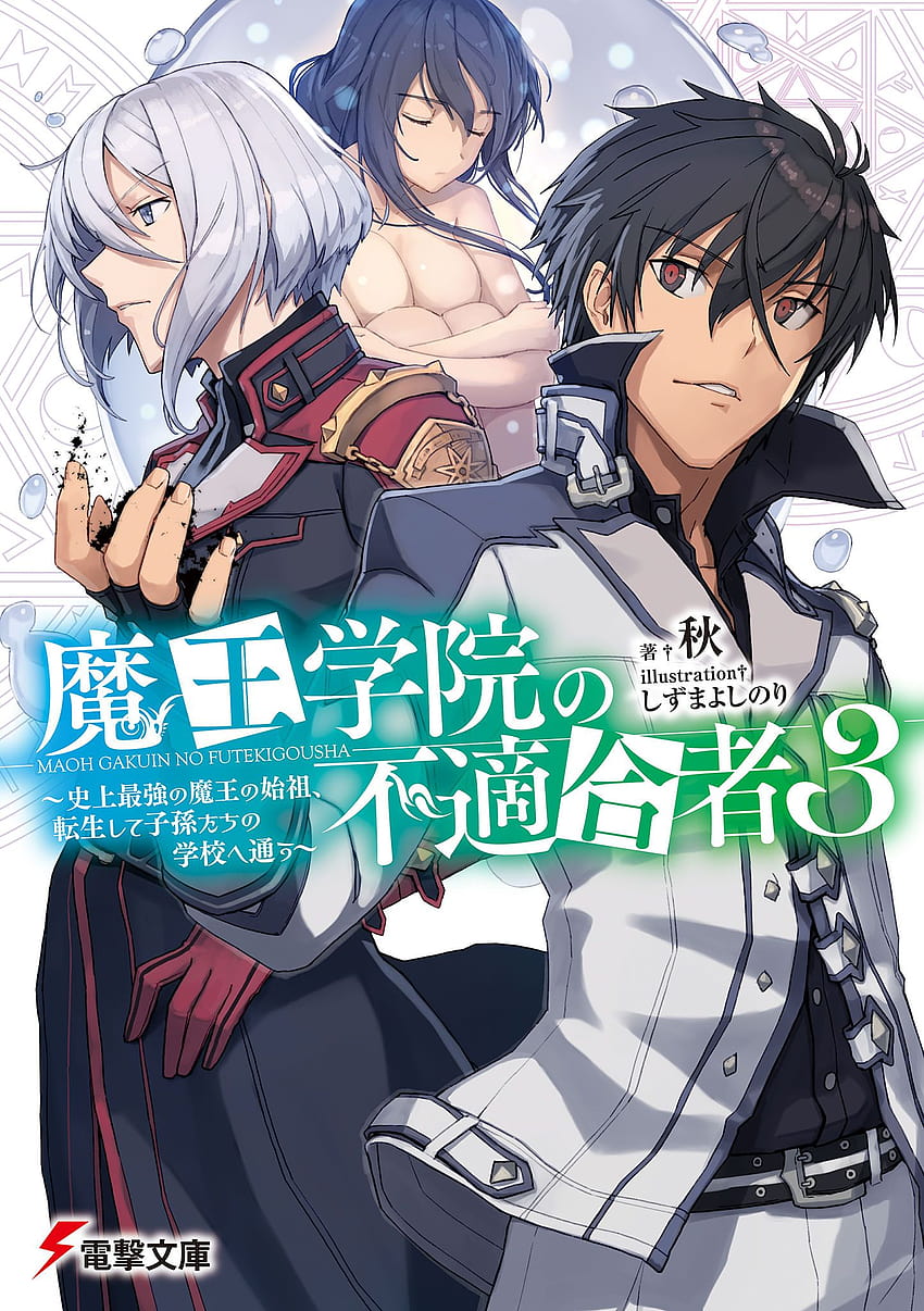 Light Novel Volume 3, maou gakuin no futekigousha Sfondo del telefono HD