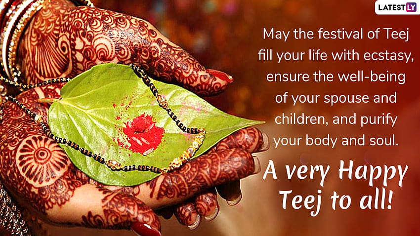 Happy Kajari Teej 2019 Wishes: WhatsApp ステッカー メッセージ、Teej、Facebook Shayari、SMS、GIF を送信して Badi Teej の挨拶、幸せな Teej 高画質の壁紙