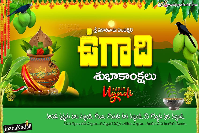 Sri Vikari Nama Samvatsara Ugadi Subhakankshalu Greetings in Telugu HD wallpaper