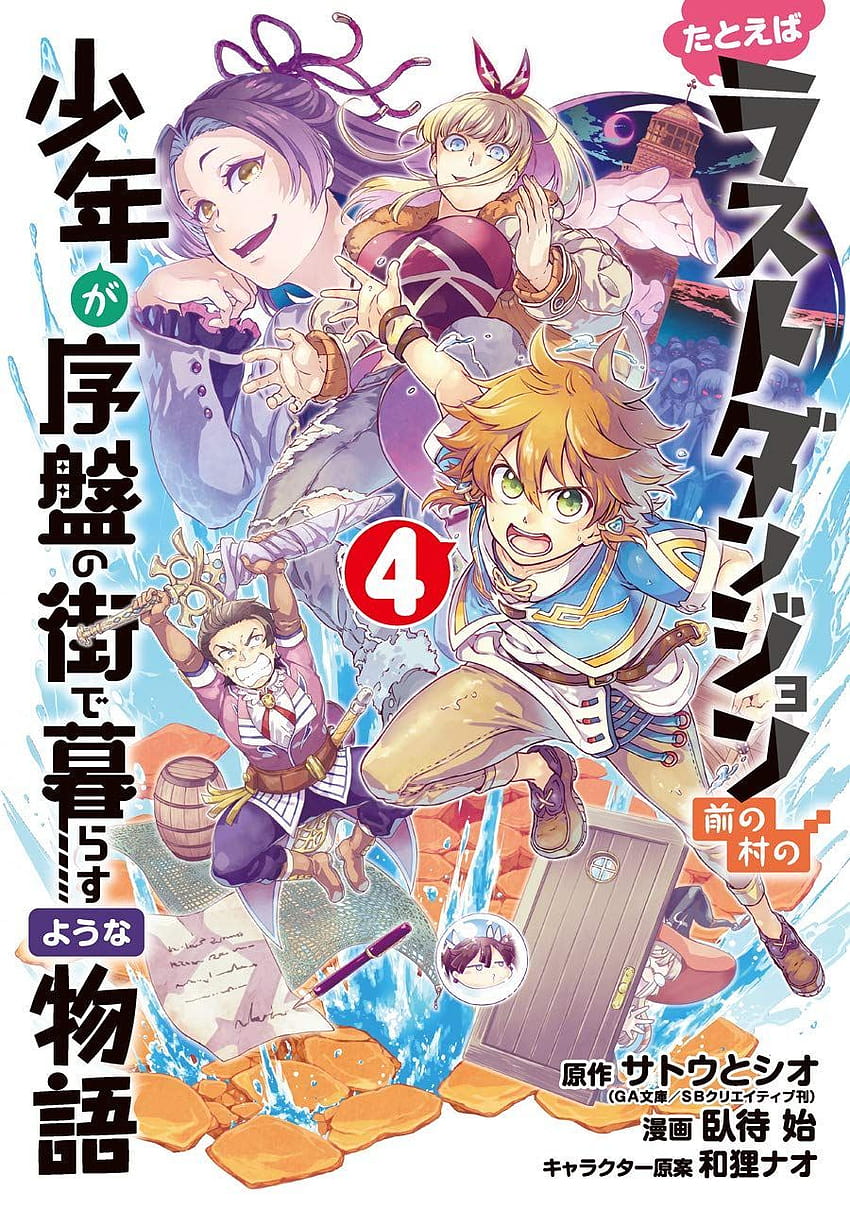 Manga VO Tatoeba Last Dungeon Mae no Mura no Shounen ga Joban no Machi de Kurasu Youna Monogatari jp Vol.4 HD phone wallpaper