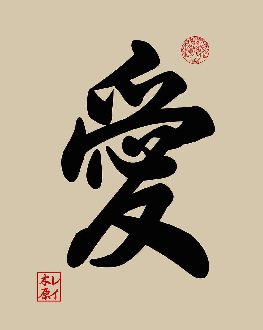 kanji-meaning-love-ai-kanji-hd-phone-wallpaper-pxfuel