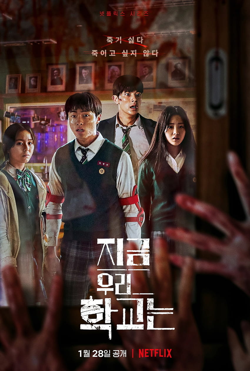 Cho Yi Hyun, Park Solomon and more gear up to face the zombies in new 'All Of Us Are Dead' poster, all of us are dead cast HD phone wallpaper
