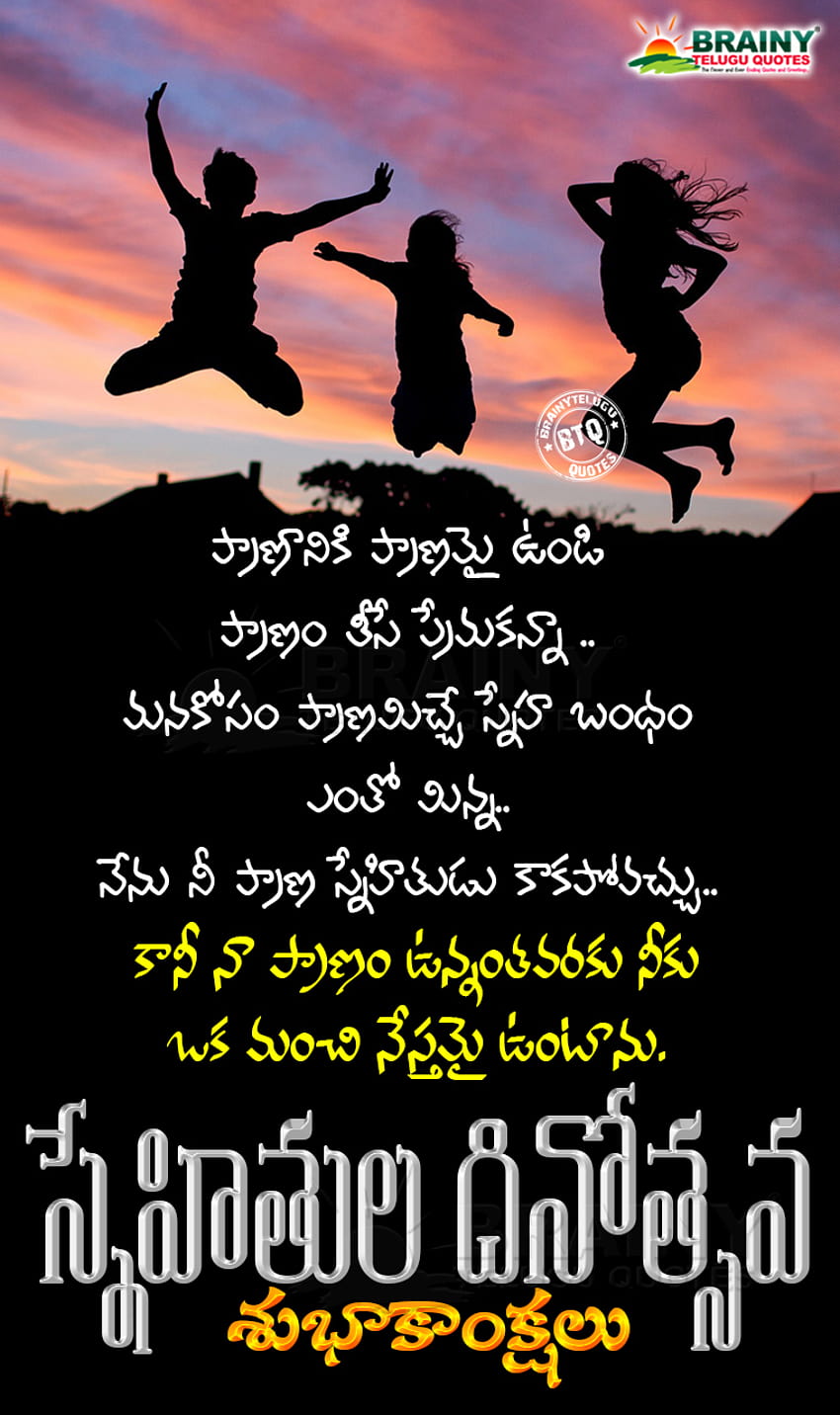Telugu Friendship Day Quotes greetings wishes for whatsapp Dp ...