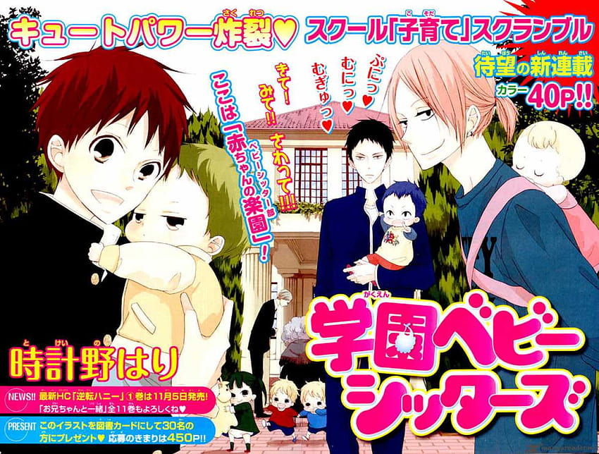 Gakuen Babysitters  07  Lost in Anime