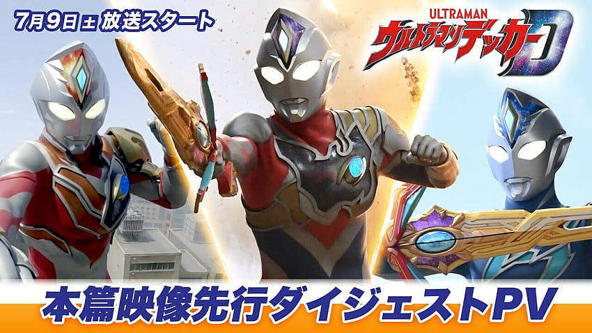 Tsuburaya Productions Releases Ultraman Decker “Main Story” Trailer – Hero Club HD wallpaper
