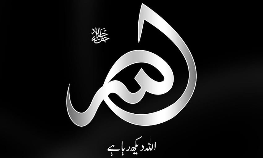 Beautiful Allah Calligraphy HD wallpaper
