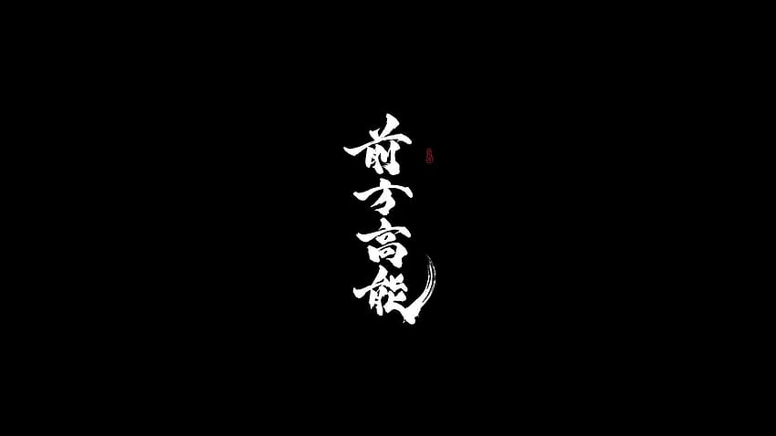 : minimalizm, japońskie znaki, kanji, czarny, biały, Japonia 1920x1080, japońskie kanji Tapeta HD