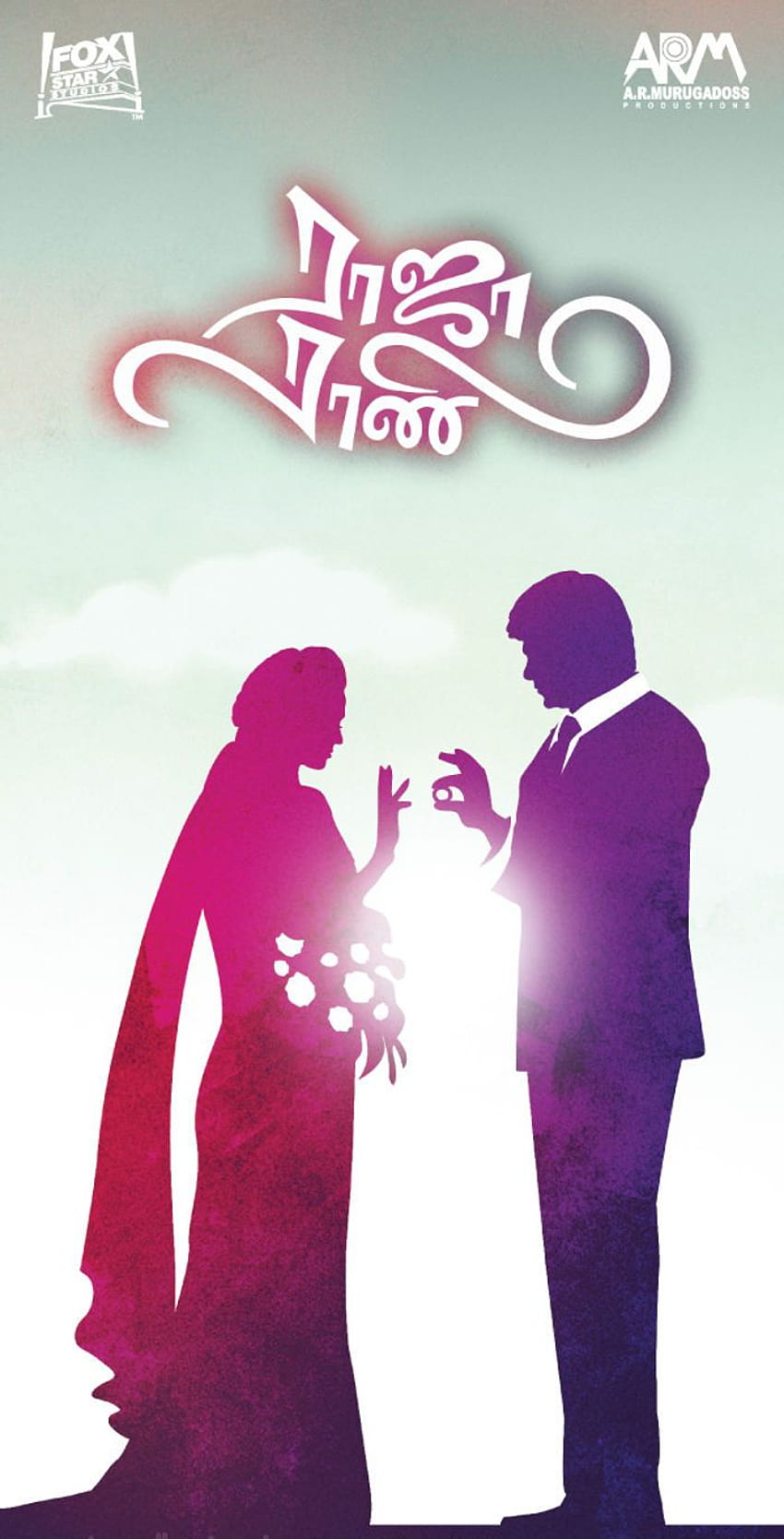 Плакат за филм Raja Rani, филм HD тапет за телефон