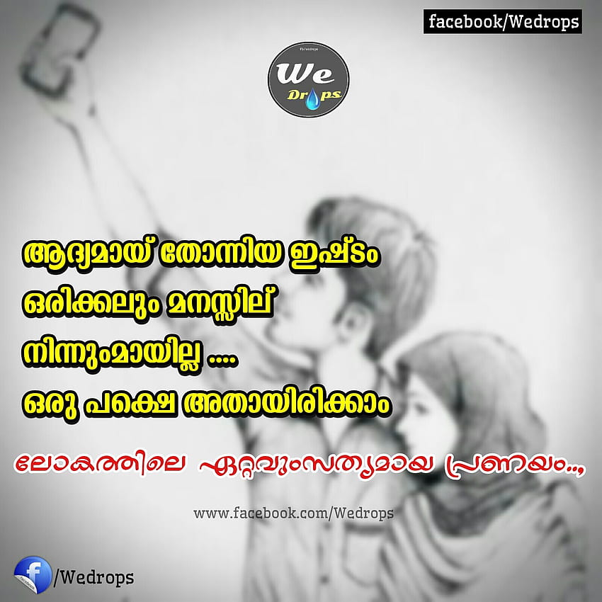 Malayalam Scraps,Malayalam Quotes,Malayalam Greetings,Status,Sms,Wishes,  malayalam cover ,facebook timeline cover , malayalam love HD phone wallpaper  | Pxfuel