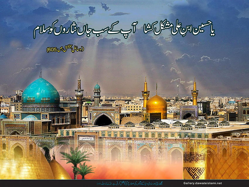 Ya hussain ibn ali mushkil kusha, muharram HD wallpaper | Pxfuel