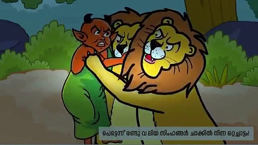 Kids Cartoon Malayalam Mayavi Luttappi Animated Stories children stories HD  wallpaper | Pxfuel