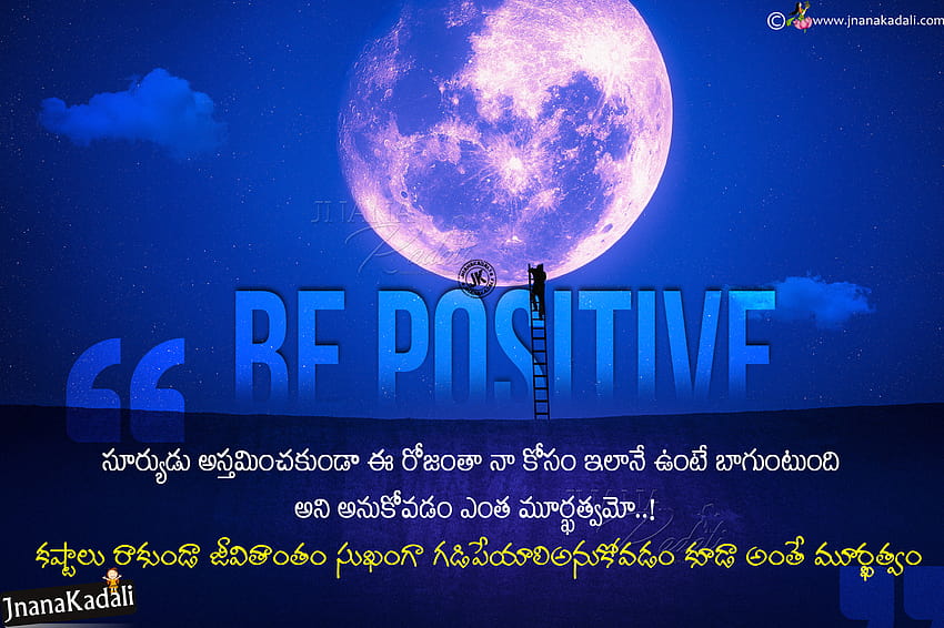 Best Telugu Top Positive Attitude Quotes HD wallpaper
