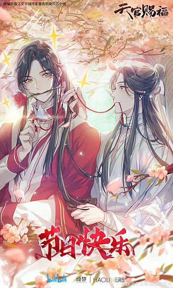 Tgcf, danmei HD phone wallpaper | Pxfuel