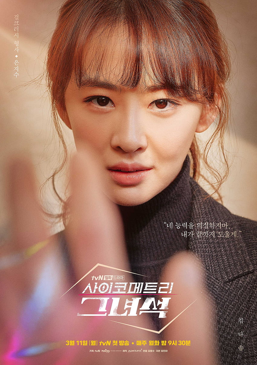Ele é psicométrico » Drama coreano Papel de parede de celular HD
