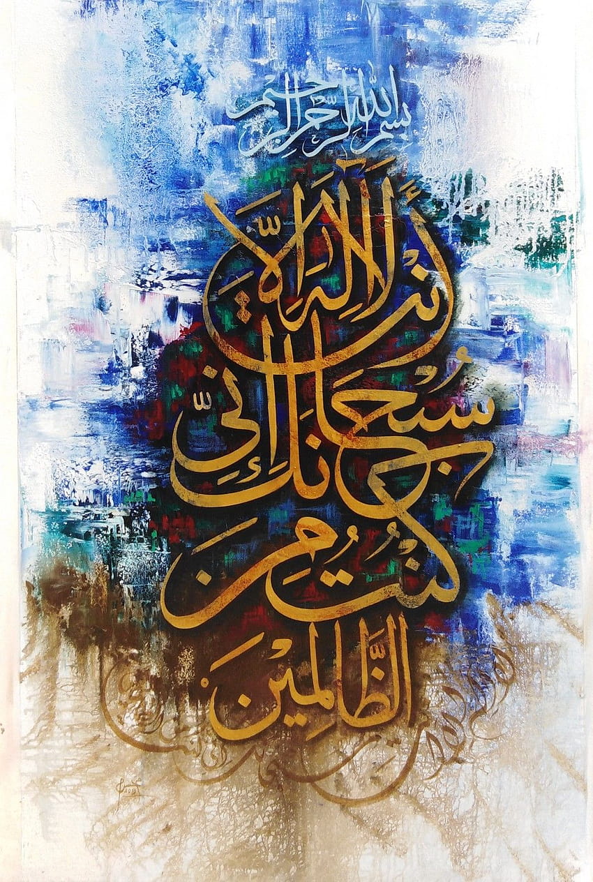 Щифт върху ислямски калиграфски картини от Мохсин Раза HD тапет за телефон