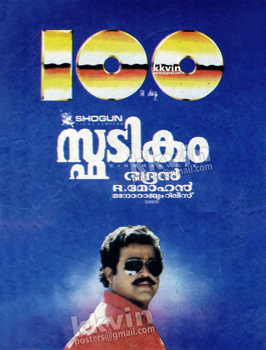 Spadikam, mohanlal movie HD phone wallpaper | Pxfuel