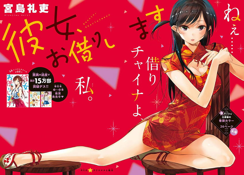 Kanojo Okarishimasu 57 Summary ⋆ Anime & Manga, chizuru mizuhara HD wallpaper