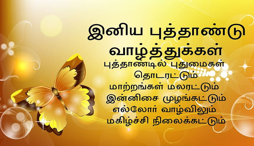 Happy Tamil New Year Wishes Tamil Kavithai HD wallpaper | Pxfuel