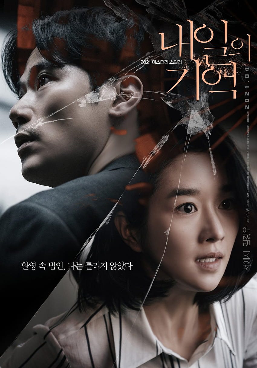 + ビデオ] 近日公開予定の韓国映画「リコール」@ HanCinema の新しいポスター、キャラクター スチール、予告編が追加されました HD電話の壁紙
