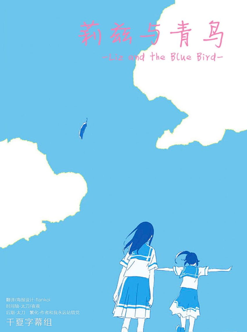 Los 22 Mejores Liz Para Aoi Tori Ost, liz y el pájaro azul fondo de pantalla del teléfono