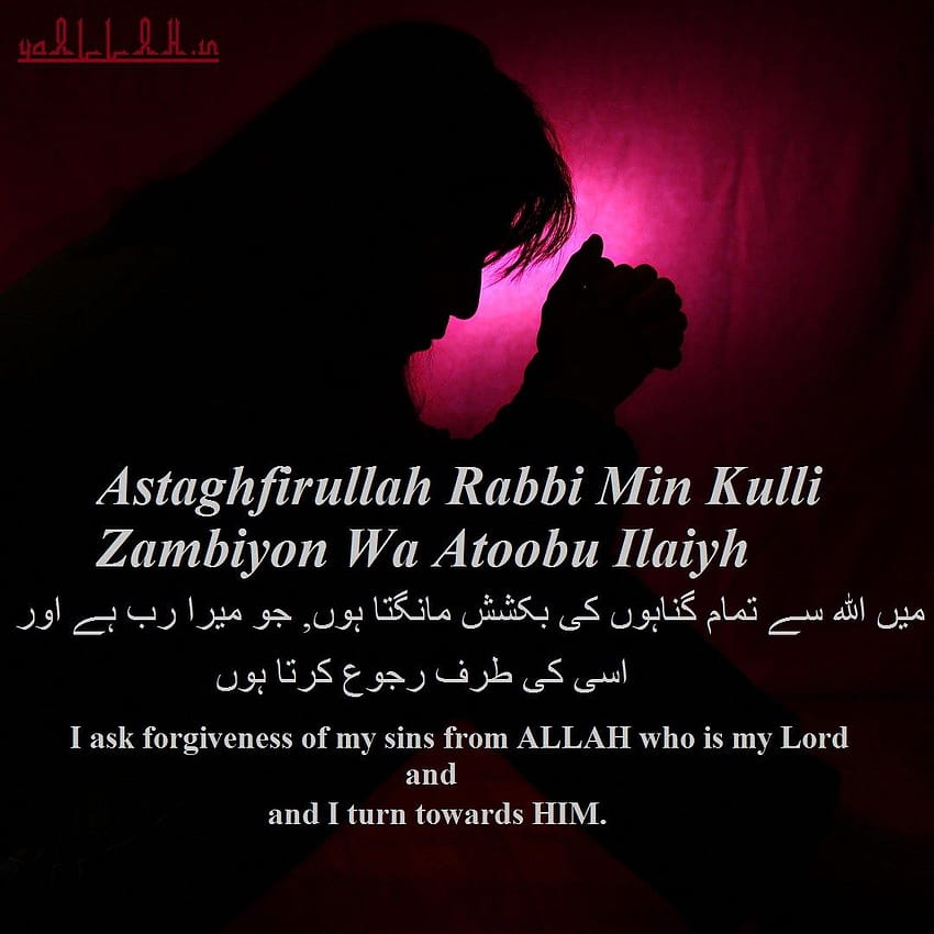 Dua For Forgiveness Of All Sins In Islam HD phone wallpaper