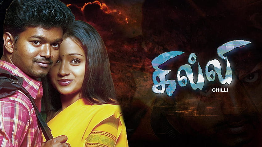 Online Ghilli Tamil Movies, ghilli movie HD wallpaper