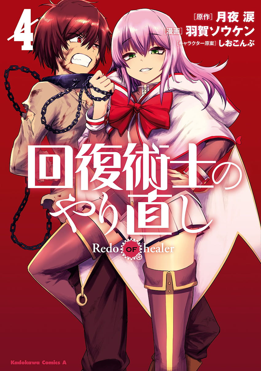 Light Novel Volume 6, Kaifuku Jutsushi no Yarinaoshi Wiki