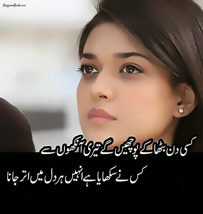 Poesia sobre amor em urdu e amizade em inglês para Papel de parede de celular HD